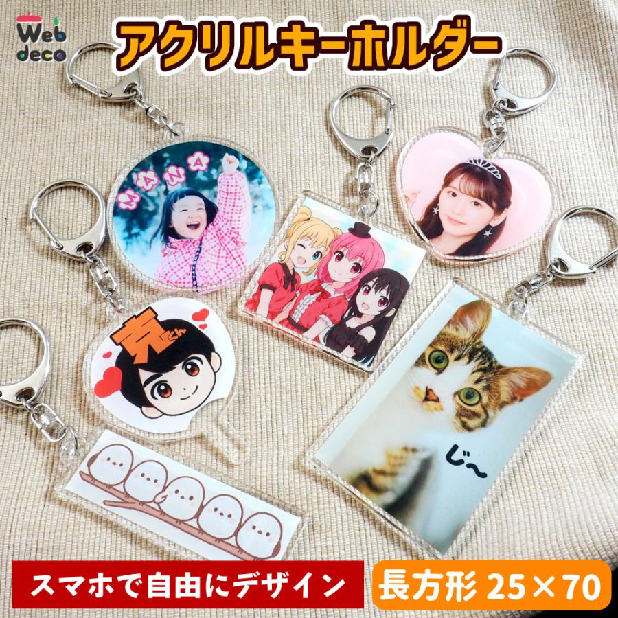 キーホルダー・アクリルキーホルダー mokakichi Web deco アクリル キーホルダー 【25×70】【単品】 アクキー
