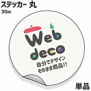 Web deco ステッカー 【丸 直径30cm】 オリジナル オーダーメイド 写真プリント 写真 自作 七五三 | 