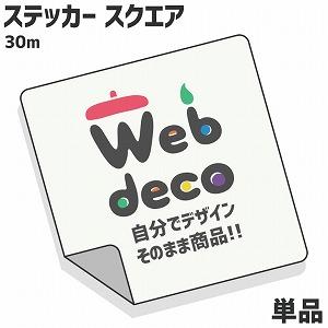 Web deco ステッカー 【スクエア30×30cm】 オリジナル オーダーメイド 写真プリント 写真 自作 七五三 | 