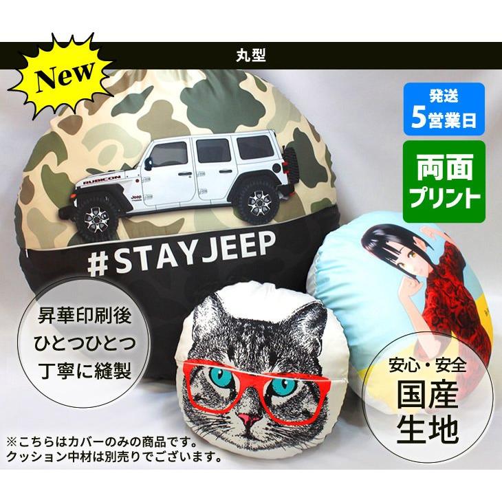 Web deco クッションカバー 【全面プリント】【丸 直径90cm】【□カバーのみ】単品 ウェブデコ ◎ 写真 自作 プレゼント |  | 02