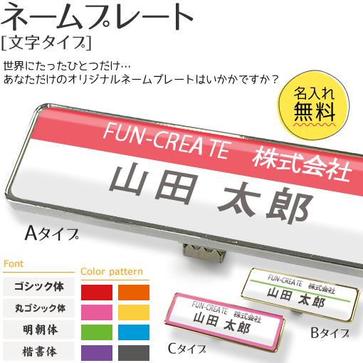 オリジナルネームプレート ドーム型（文字のみタイプ）名入れ 名札 １個から作成 店舗 社員 店員 スタッフ用に オーダーメイド 新入社員 新生活 | 