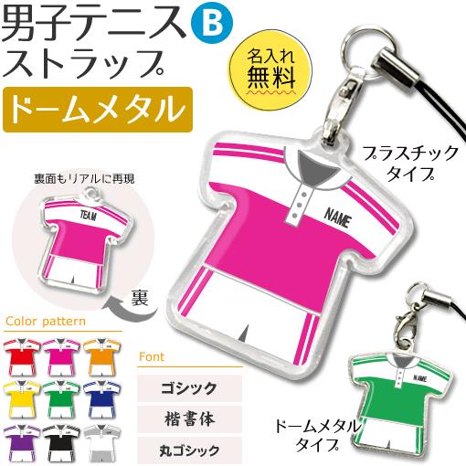テニス 男子 【 〇 ストラップ 】【 〇 Bタイプ 】【 □ ドームメタル タイプ 】  名入れプレゼント 卒業記念品 卒部記念品 卒団記念品 部活 | 