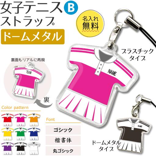 テニス 女子 【 〇 ストラップ 】【 〇 Bタイプ 】【 □ ドームメタル タイプ 】  名入れプレゼント 卒業記念品 卒部記念品 卒団記念品 部活 | 