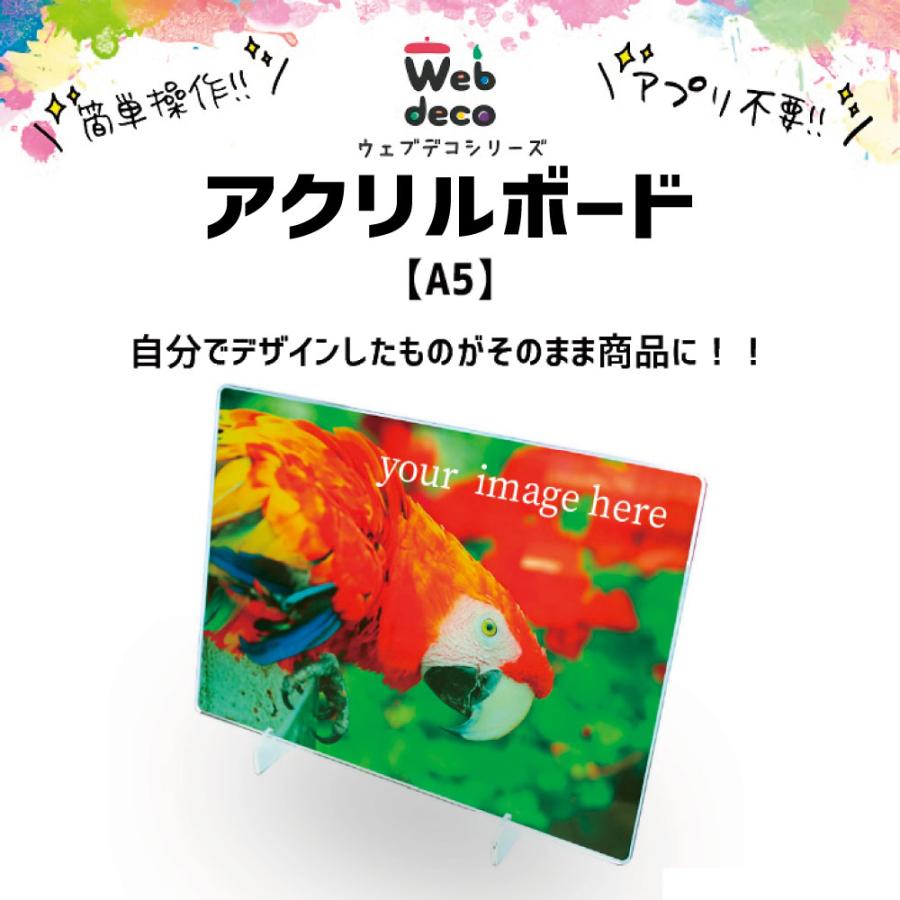 Web deco アクリルボード 【A5】【スタンド付き】【単品】 ウェブデコ アクリル フォト フレーム 写真 自作 プレゼント 成人式 | 