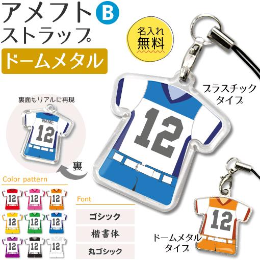 アメフト 【 〇 ストラップ 】 【 〇 Bタイプ 】 【 □ ドームメタル タイプ 】  名入れプレゼント 卒業記念品 卒部記念品 卒団記念品 部活 | 