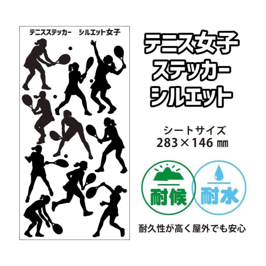 【テニス女子ステッカー】【シルエット】シール  記念 テニスグッズ プレゼント テニスボール オリジナル | 