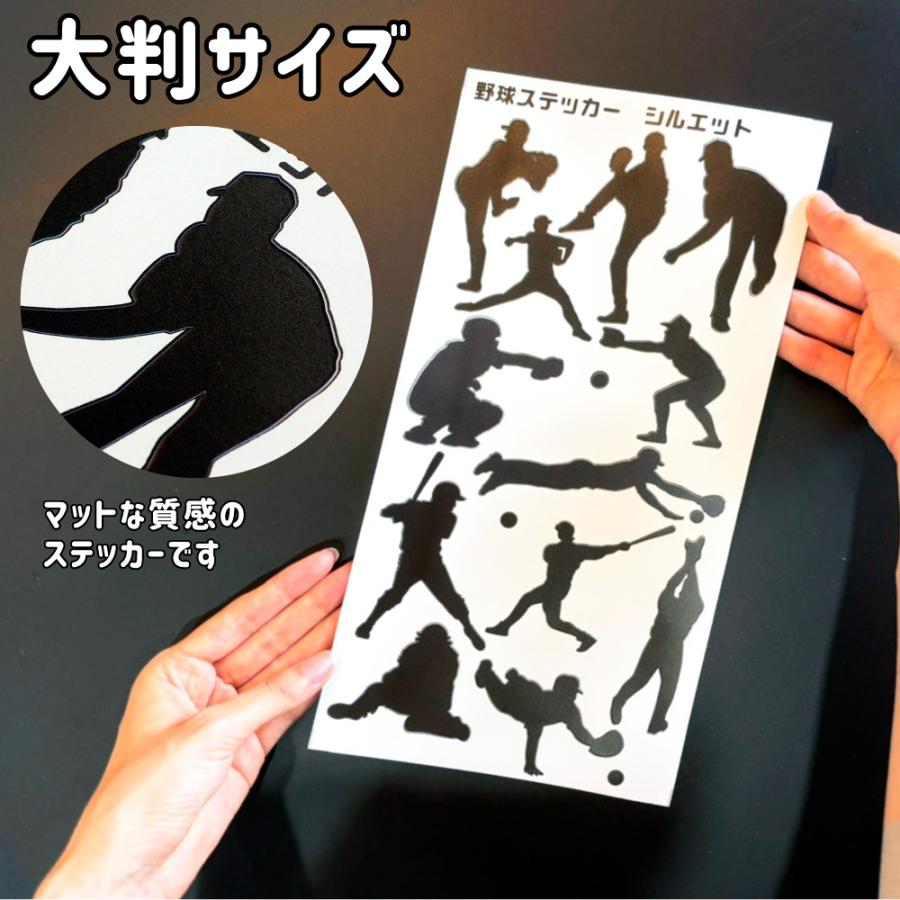 野球 シール スポーツ ステッカー 【 □ シルエット 】 記念 野球グッズ 記念品 プレゼント オリジナル |  | 01