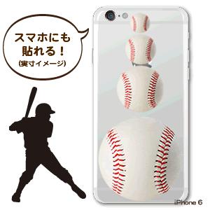 シール スポーツ ステッカー 【 □ ボール 】 野球ボール スポーツ応援 記念品 |  | 01