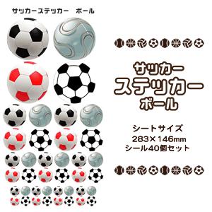 サッカー シール スポーツ ステッカー 【 □ ボール 】 記念 サッカーグッズ 記念品 プレゼント オリジナル｜fun-create