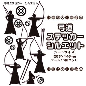 弓道 シール スポーツ ステッカー 【 □ シルエット 】 記念 弓道グッズ 記念品 プレゼント オリジナル | 