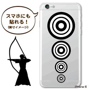 弓道 霞的 シール スポーツ ステッカー 【 □ 的 】 記念 弓道グッズ 記念品 プレゼント オリジナル |  | 01