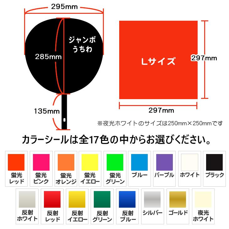 うちわ カラーシール(Lサイズ) 応援うちわ ファンサうちわ 黒 うちわ カラーシール(Lサイズ) 応援うちわ ファンサうちわ 黒