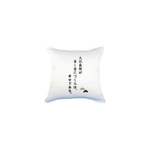 名言 グッズ 松下幸之助 人の長所が多く クッション Lサイズ 450mm 450mm ポジティブグッズ 部活 引退 M041 オリジナルグッズ専門店ファンクリ 通販 Yahoo ショッピング