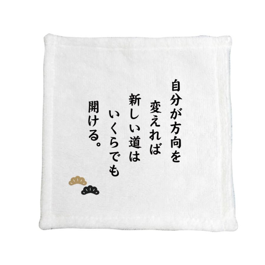 名言 グッズ 松下幸之助 4 自分が方向を変えれば ハンドタオル ネコポス可 プレゼント ハンカチ オリジナル ポジティブグッズ 部活 引退 M109 オリジナルグッズ専門店ファンクリ 通販 Yahoo ショッピング