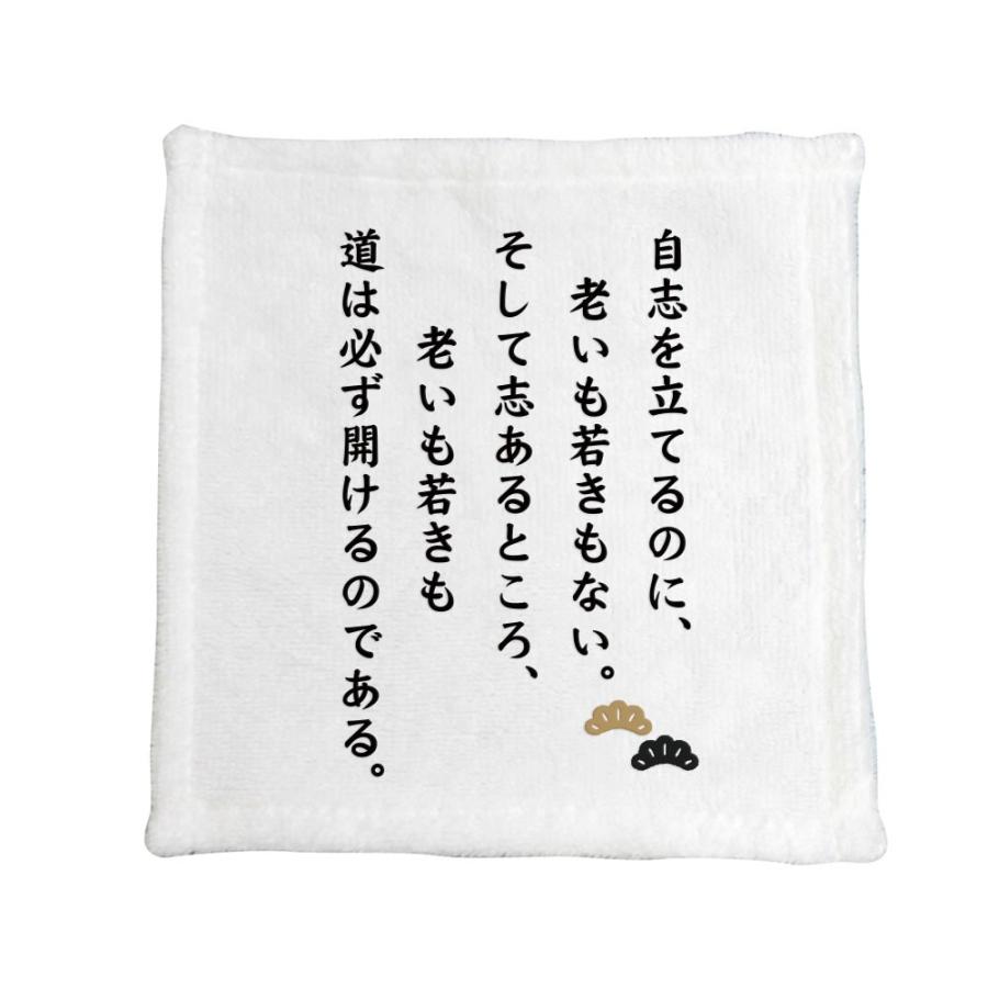 名言 グッズ 松下幸之助 11 自志を立てるのに ハンドタオル ネコポス可 プレゼント ハンカチ おすすめ オリジナル ポジティブグッズ 部活 引退 M116 オリジナルグッズ専門店ファンクリ 通販 Yahoo ショッピング