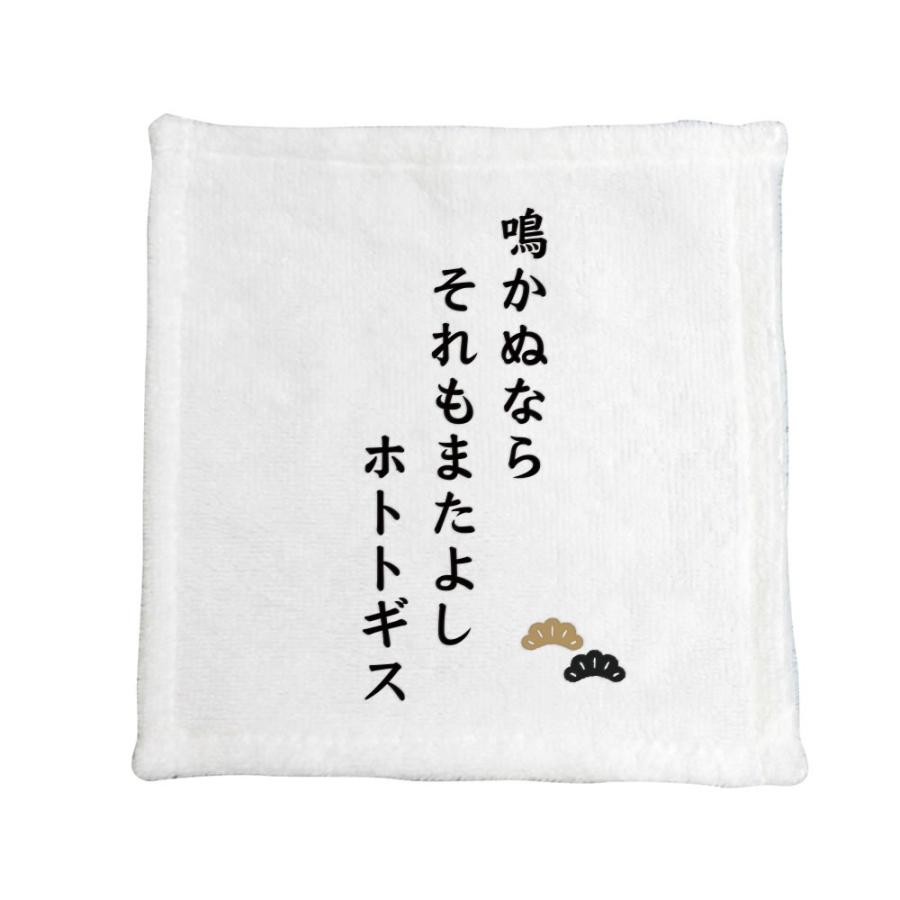 名言 グッズ 松下幸之助 21 鳴かぬならそれもまたよし ハンドタオル ネコポス可 プレゼント ハンカチ オリジナル ポジティブグッズ 部活 引退 M126 オリジナルグッズ専門店ファンクリ 通販 Yahoo ショッピング