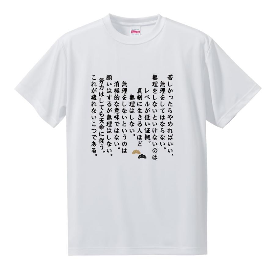 名言 グッズ 松下幸之助 2 苦しかったらやめればいい Tシャツ サイズ S M Lから選択 ネコポス可 ポジティブグッズ 部活 引退 M149 オリジナルグッズ専門店ファンクリ 通販 Yahoo ショッピング