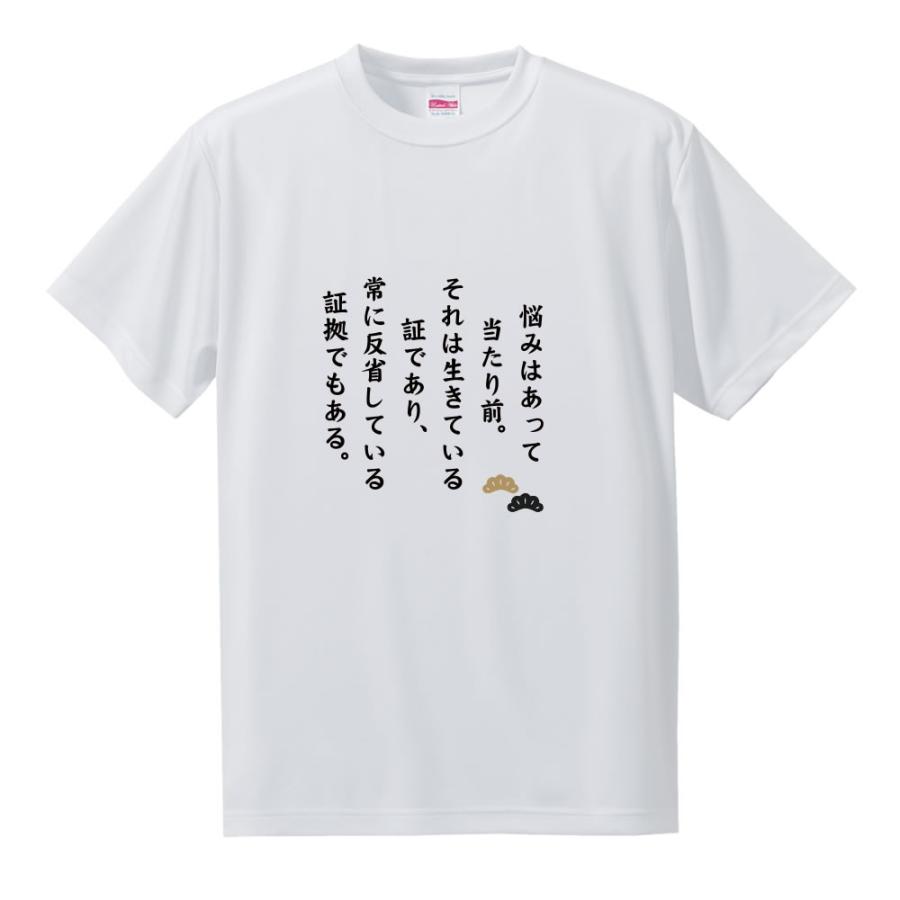 名言 グッズ 松下幸之助 9 悩みはあって当たり前 Tシャツ サイズ S M Lから選択 ネコポス可 ポジティブグッズ Pstv 七五三 M156 オリジナルグッズ専門店ファンクリ 通販 Yahoo ショッピング