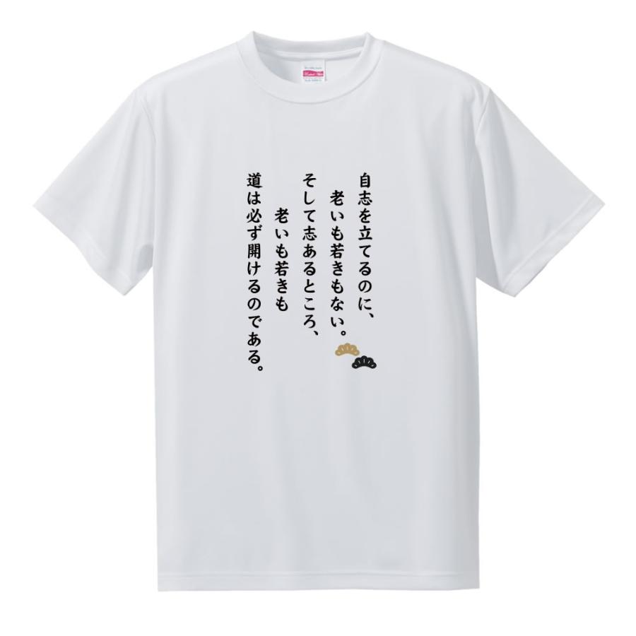 名言 グッズ 松下幸之助 11 自志を立てるのに Tシャツ サイズ S M Lから選択 ネコポス可 ポジティブグッズ 父の日 M158 オリジナルグッズ専門店ファンクリ 通販 Yahoo ショッピング