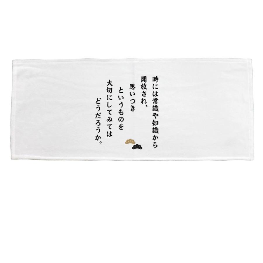 名言 グッズ 松下幸之助 12 知恵のポンプは スポーツタオル 840 340mm ポジティブグッズ 部活 引退 M307 オリジナルグッズ専門店ファンクリ 通販 Yahoo ショッピング