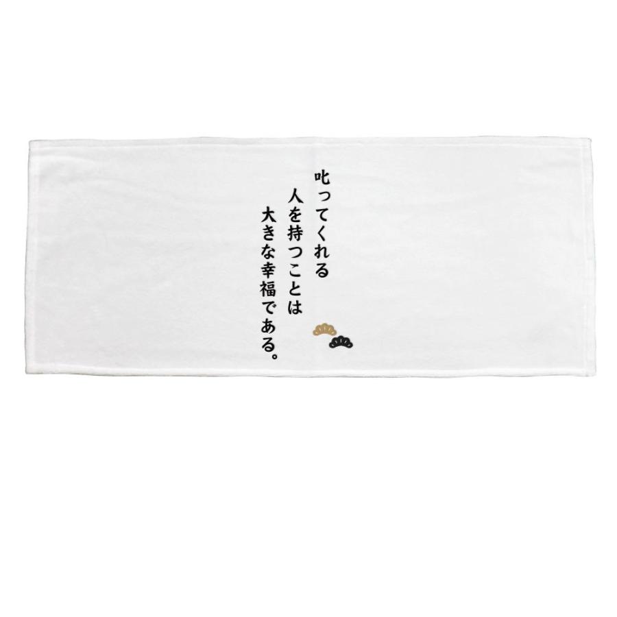 名言 グッズ 松下幸之助 8 力強さは使命感を スポーツタオル 840 340mm ポジティブグッズ 部活 引退 M316 オリジナルグッズ専門店ファンクリ 通販 Yahoo ショッピング