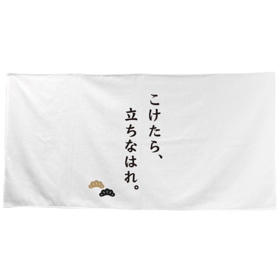 名言 グッズ 松下幸之助 4 自分が方向を変えれば バスタオル 10 600mm ポジティブグッズ 部活 引退 M333 オリジナルグッズ専門店ファンクリ 通販 Yahoo ショッピング