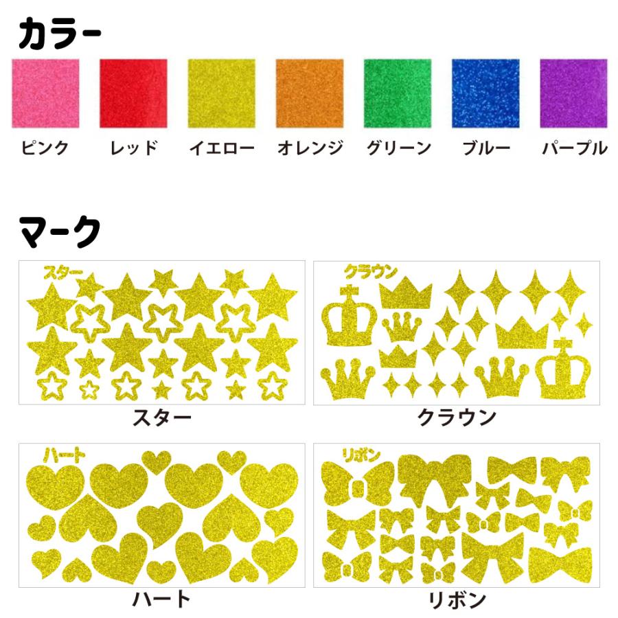 うちわ用デコパーツ【マークシール】グリッター キラキラシール