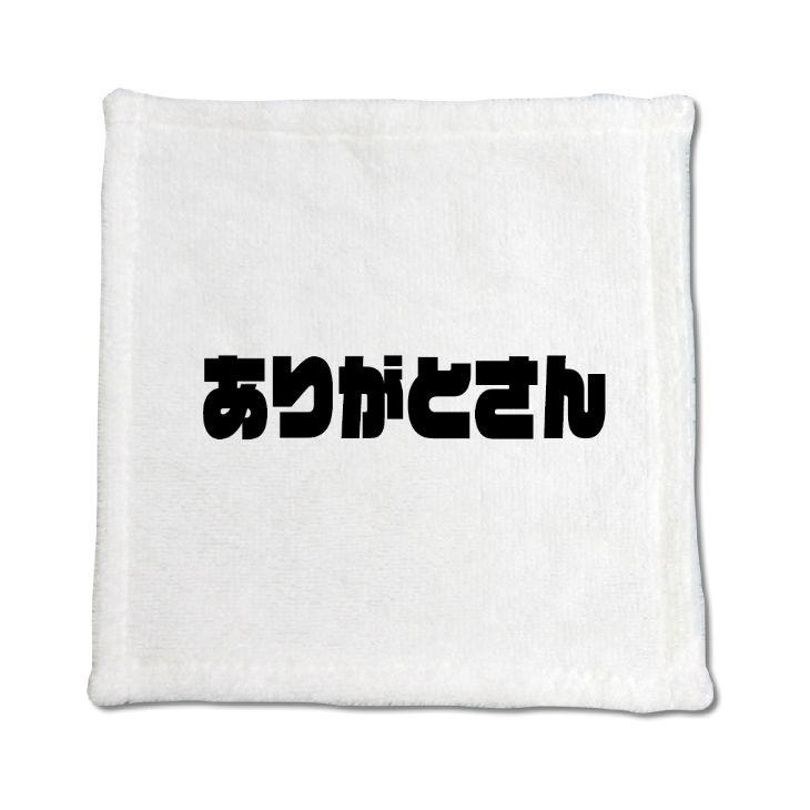 三河弁 グッズ ハンドタオル 9 ありがとさん オリジナル かわいい 方言 愛知【ポジティブグッズ】PSTV 推し活 | 
