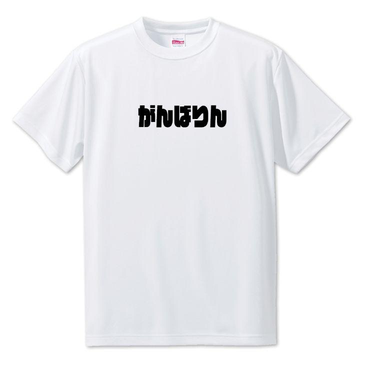 三河弁 グッズ Tシャツ 5 がんばりん オリジナル かわいい 方言 愛知【ポジティブグッズ】PSTV 推し活 | 