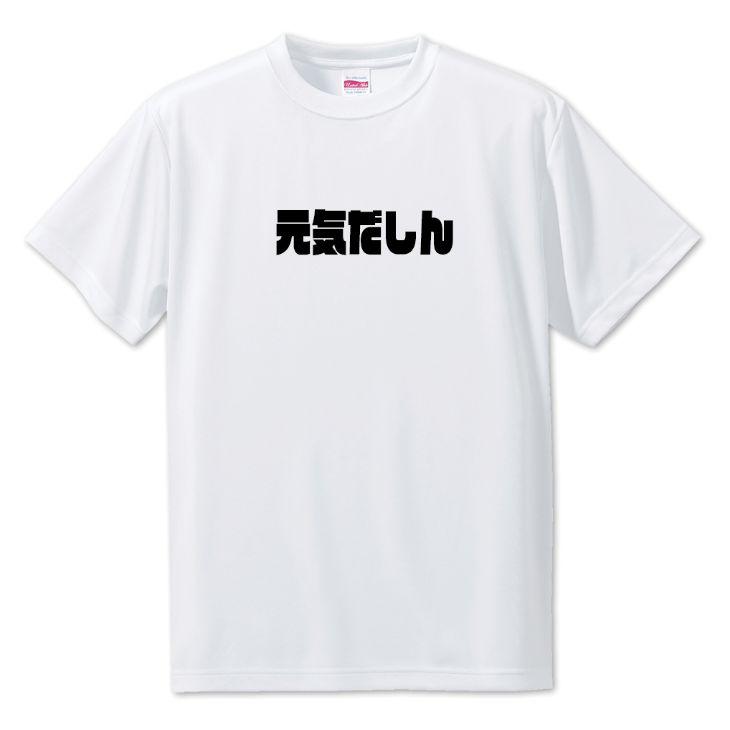 三河弁 グッズ Tシャツ 7 元気だしん オリジナル かわいい 方言 愛知【ポジティブグッズ】PSTV 推し活 | 