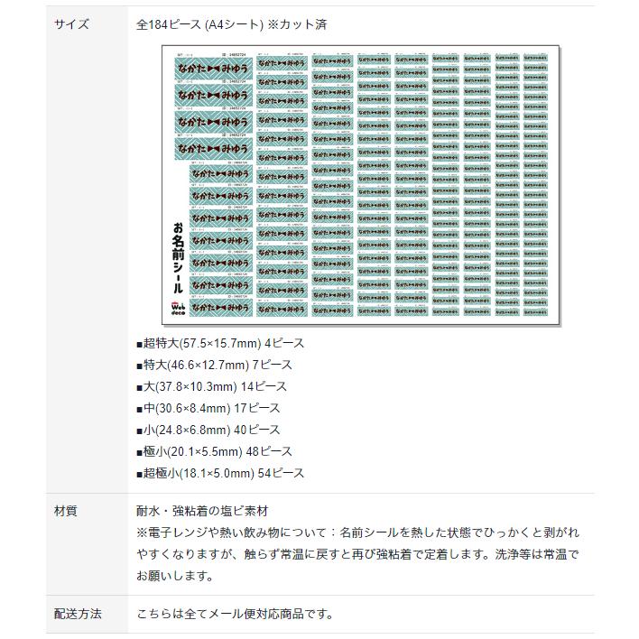Web deco 【 お名前シール 】【ステッカー タイプ】 耐水 ネームシール なまえシール 推し札 入園準備 入学準備 入学 準備 小学校 入園 グッズ 母の日 父の日 |  | 03