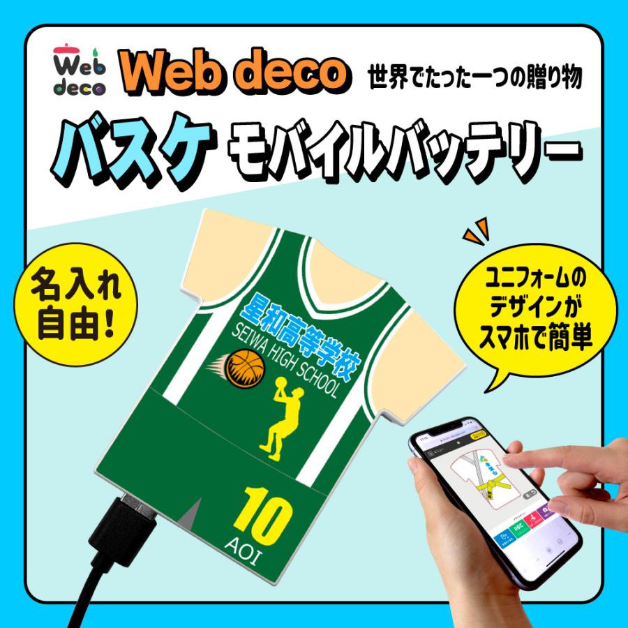 Web deco モバイルバッテリー 【ユニフォーム型 5000mAh】【単品