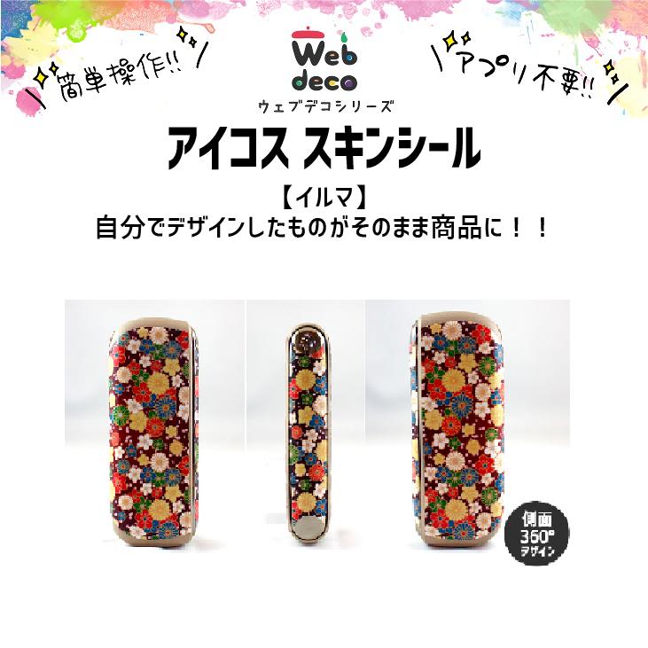 Web deco アイコス スキンシール【イルマi/イルマ】 iqos iluma i  iqos iluma ステッカー誕生日 電子タバコ カバー 写真 自作 七五三 | 