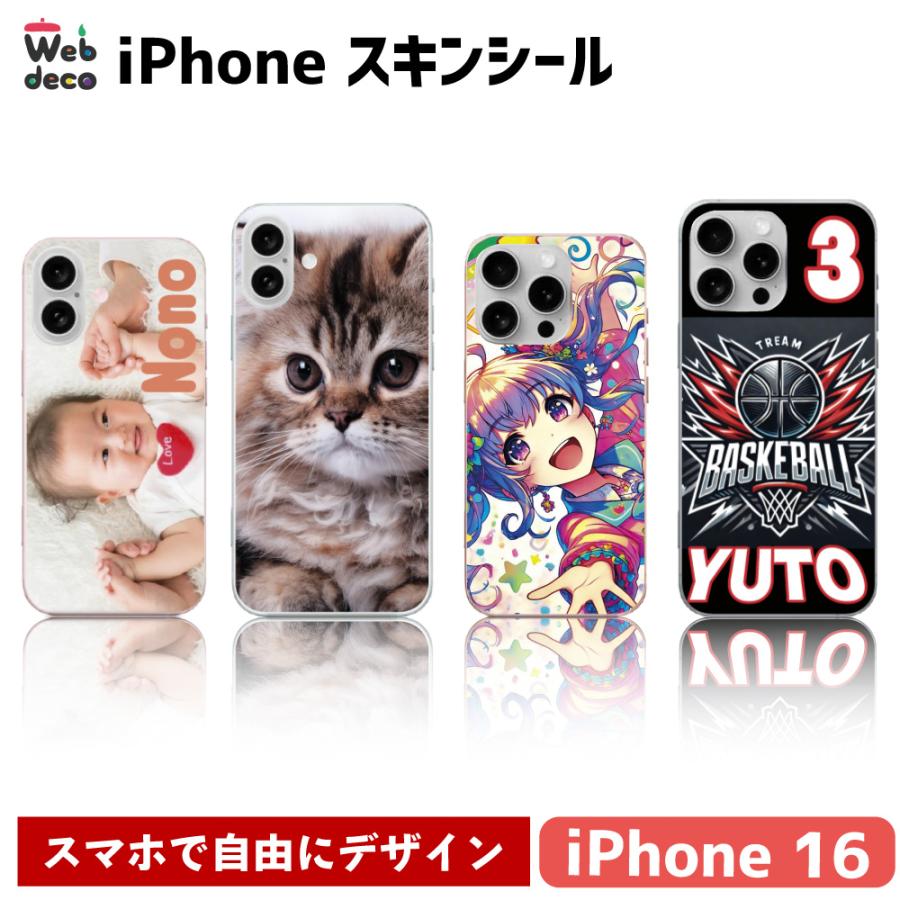 Web deco iPhone スキンシール 【 iPhone16 用 】単品 ウェブデコ