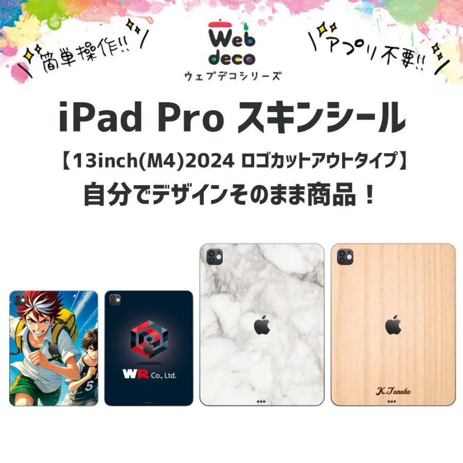 Web deco iPad Pro スキンシール 【13inch(M4)2024】【ロゴを見せる】単品 ウェブデコ 写真 自作 プレゼント | 