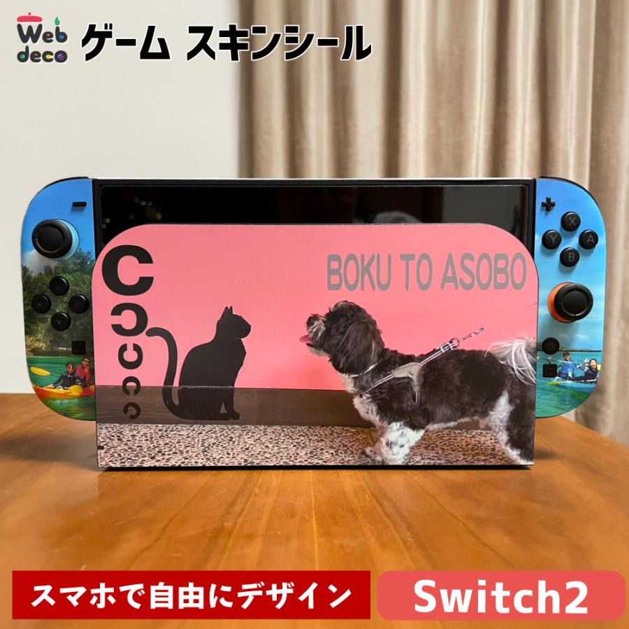 Web deco ゲームスキンシール 【 Switch2 】【単品】名入れ オーダーメイド プリント 写真アニメ ゲーム ステッカー プレゼント | 