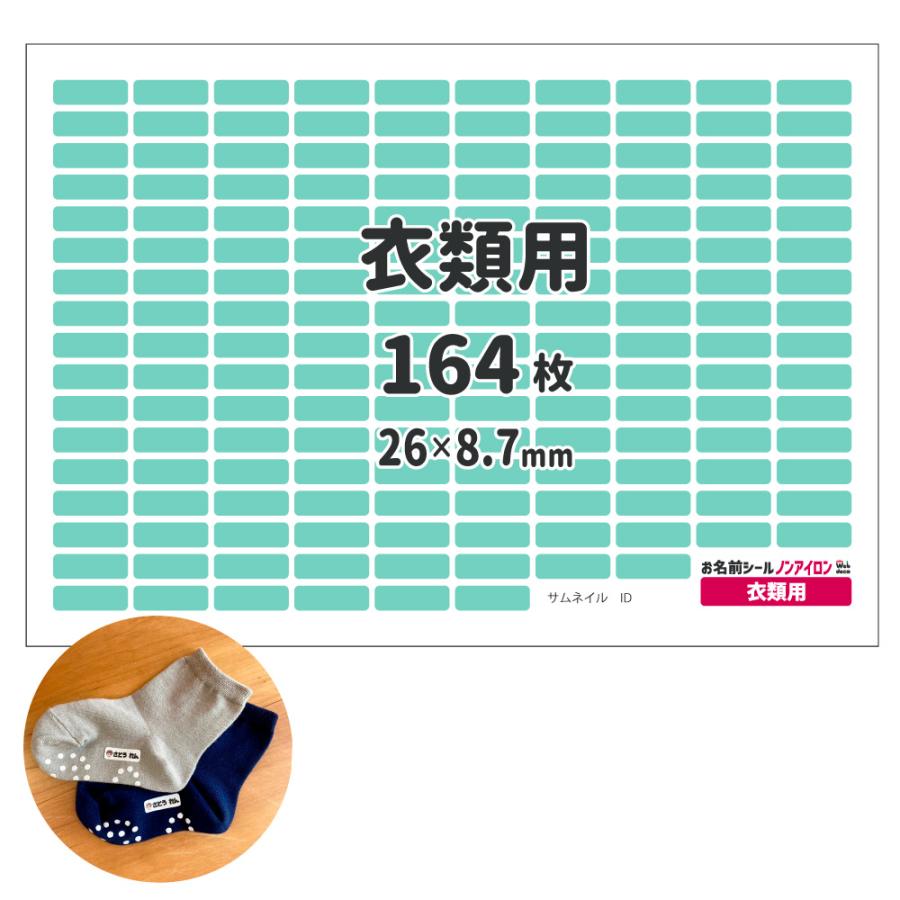 Web deco お名前シール 【ノンアイロン タイプ】【衣類用】耐水 布用 ネームシール 入園 入学準備 小学校 名入れ 自作 オーダーメイド 誕生日 プレゼント |  | 04