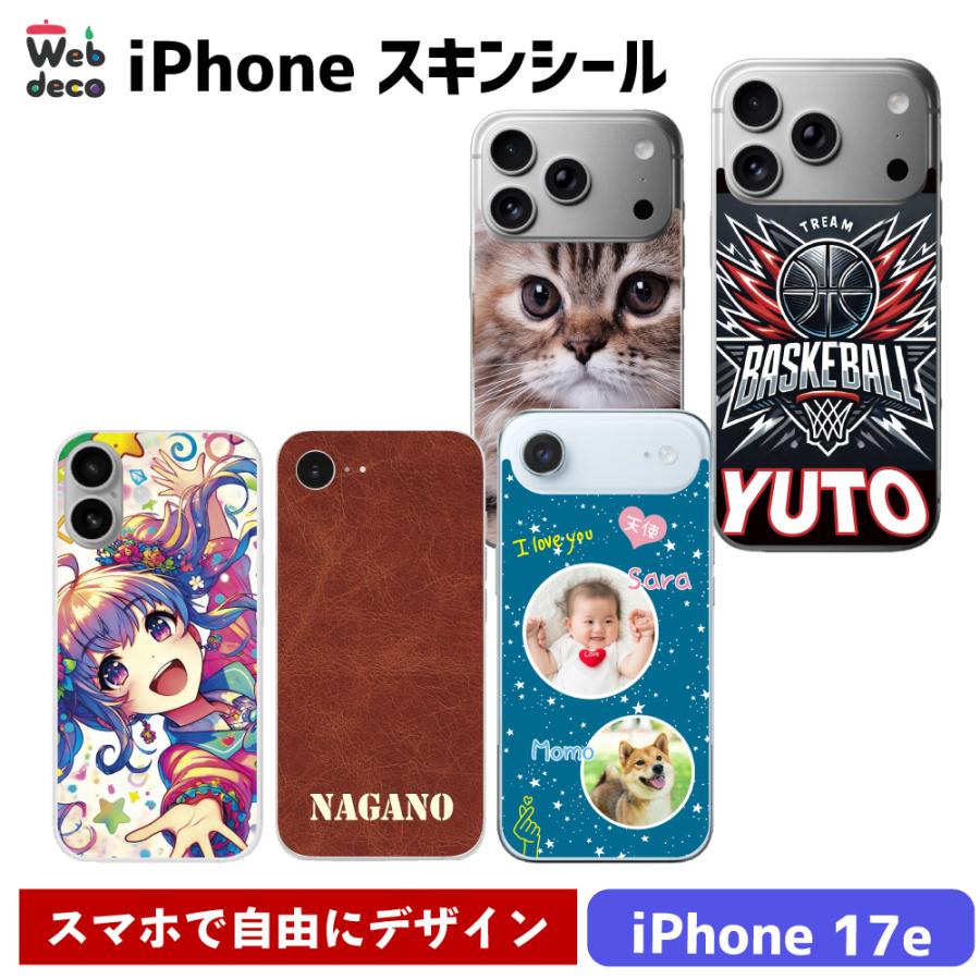 Web deco iPhone スキンシール 【 iPhone17e用 】単品 ウェブデコ スマホカバー 写真 自作 プレゼント | 