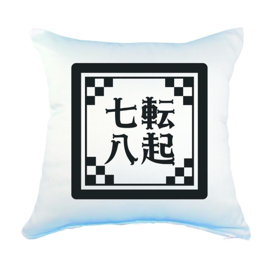 四文字熟語 グッズ クッション Lサイズ カバーのみ 七転八起 しちてんはっき 31 オリジナル 熟語 数字 プレゼント ギフト Pstv 推し活 Yo031 オリジナルグッズ専門店ファンクリ 通販 Yahoo ショッピング