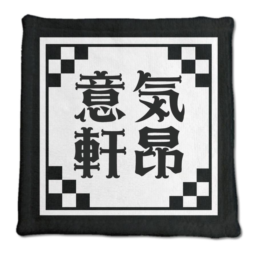 四文字熟語 グッズ ハンドタオル 意気軒昂(いきけんこう)【2】オリジナル 熟語 数字 プレゼント ギフト PSTV 推し活 | 