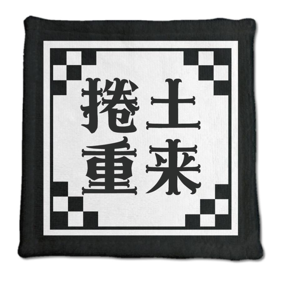 四文字熟語 グッズ ハンドタオル 捲土重来(けんどちょうらい)【26】オリジナル 熟語 数字 プレゼント ギフト PSTV 推し活 | 