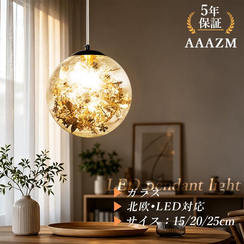 AAAZM ペンダントライト 北欧 おしゃれ 丸型 ガラス LED電球 造花 天井