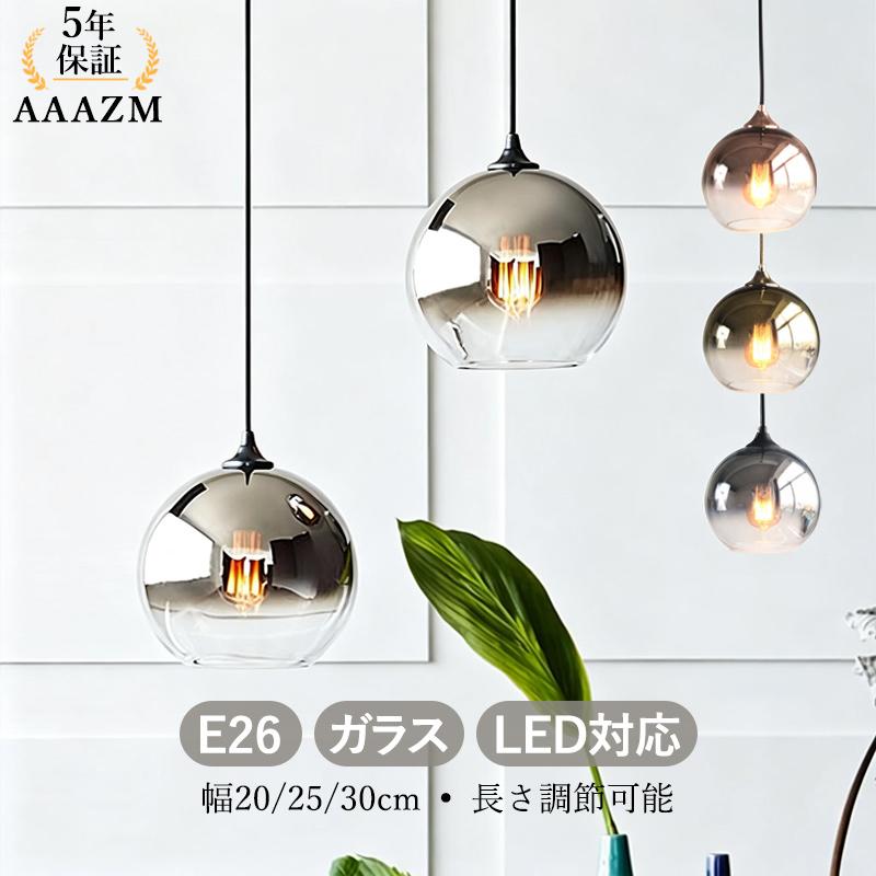 AAAZM ペンダントライト ガラス 北欧部屋 LED電球 ボール 丸型 おしゃれ 天井照明器具 和風 グラデーション ダイニング 玄関 キッチン リビング 吊り下げランプ