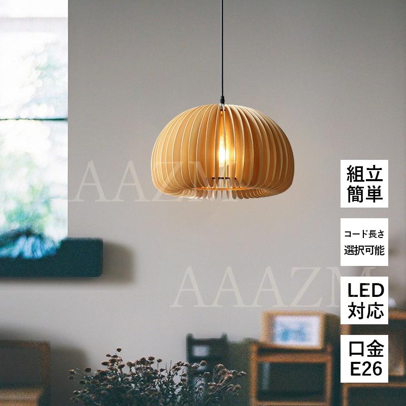 AAAZM ペンダントライト 和風 木製 LED電球 おしゃれ カボチャ型 楕円