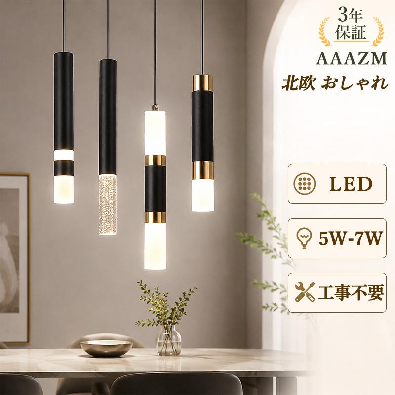 AAAZM ペンダントライト LED電球 北欧 棒状 おしゃれ アクリル ロング