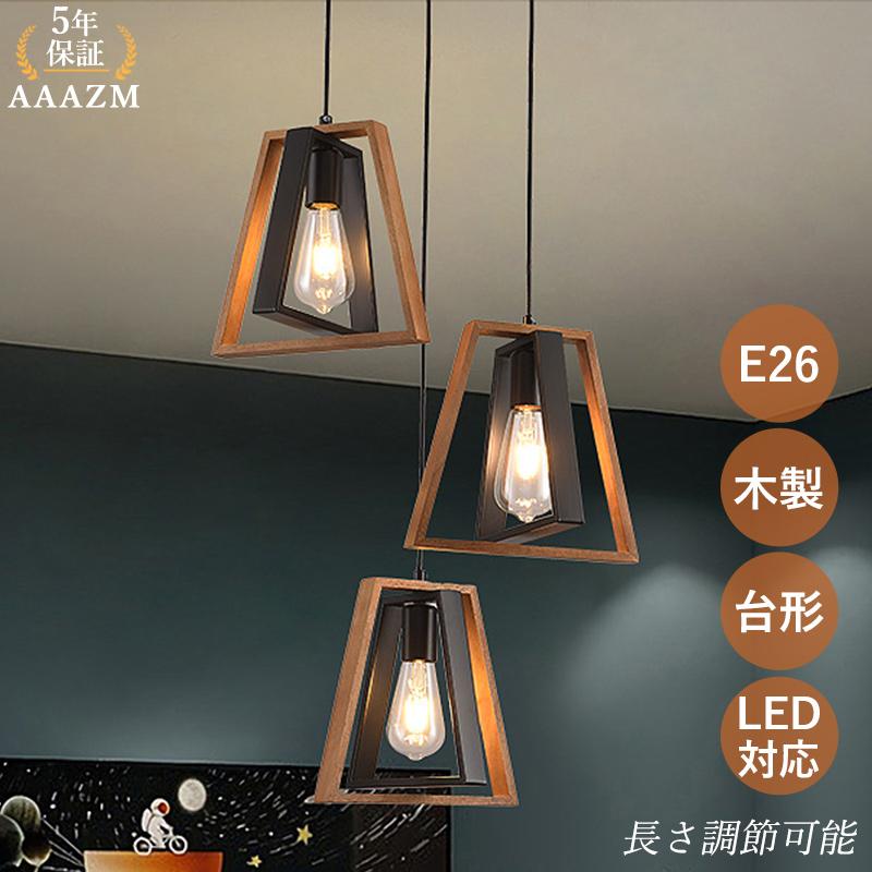 AAAZM ペンダントライト 北欧 おしゃれ 電球LED 木製 四角形 シンプル 