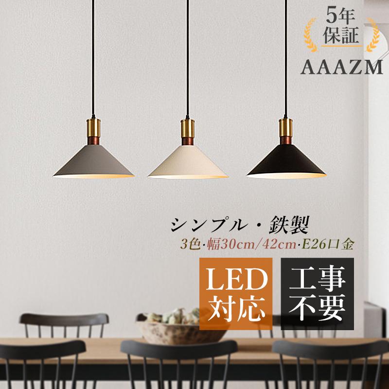 AAAZM ペンダントライト 北欧 おしゃれ モダン 天井照明器具 傘型 円錐 