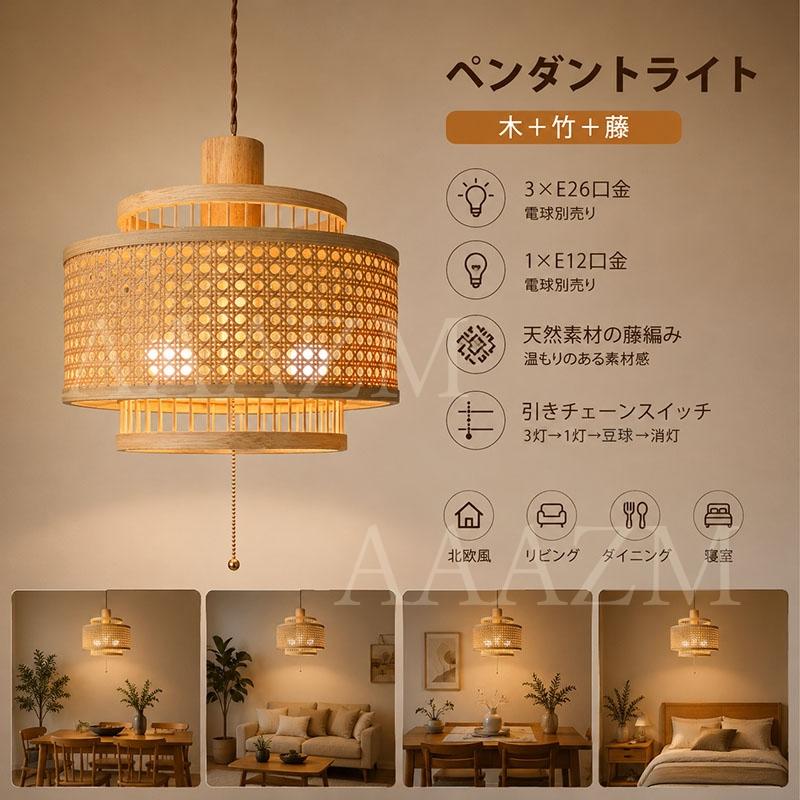 AAAZM ペンダントライト おしゃれ 北欧 天井照明器具 木 竹 藤編