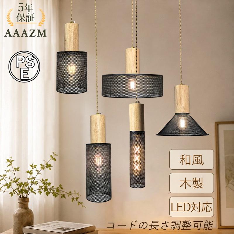 AAAZM ペンダントライト 北欧 おしゃれ 円筒形 LED電球 木製 和風 天井