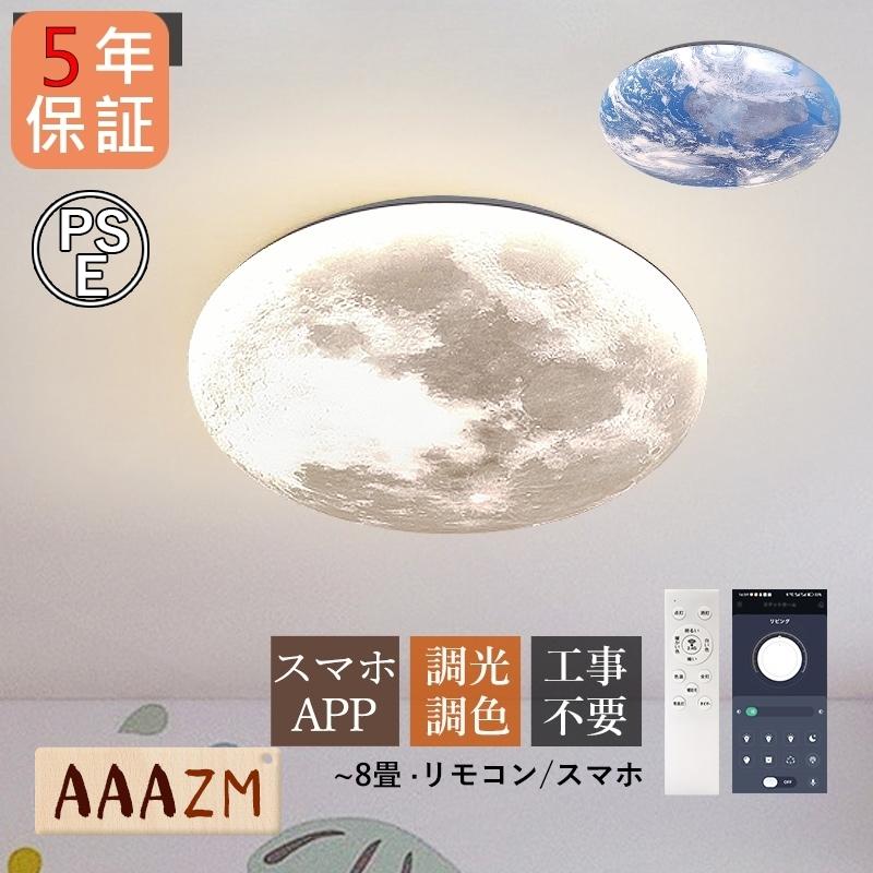 AAAZM シーリングライト LED電球 おしゃれ 北欧 円盤 8畳 天井照明器具